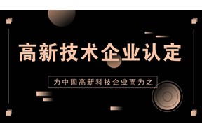 2025年深圳市国家高新技术企业认定申报指南