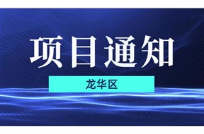 2022年深圳龙华区数字经济专项人才认定申报条件