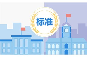 国家标准定制和参编的区别是什么？