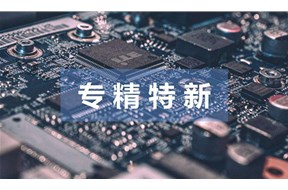 专精特新企业认定的主管部门是哪个？