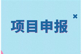 2022年深圳市科技型中小微企业贷款贴息贴保项目资助申报指南
