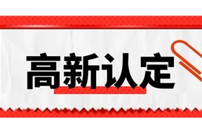 2022年惠州高新技术企业认定专利要求是什么？