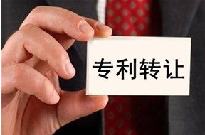 专利转让免税政策是什么？