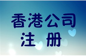 香港公司注册证书和商业登记证的区别是什么？