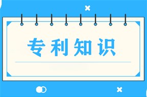 如何进行专利注册？