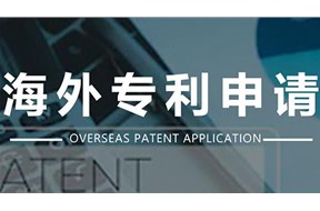 国外专利申请途径都有哪些？