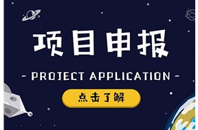 2023年深圳宝安区创新创业大赛获奖项目落户奖励申报指南
