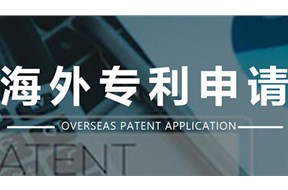 如何进行国际专利申请？