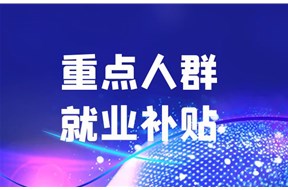 重点人群名词解释