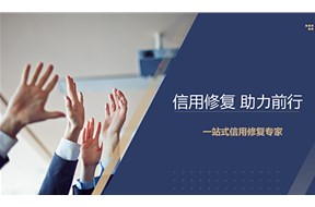 2023年企业信用修复指南