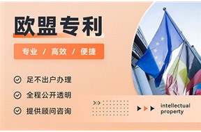 欧盟外观专利申请流程和注意事项