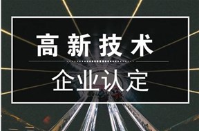 2024年惠州市高新技术企业申报时间表