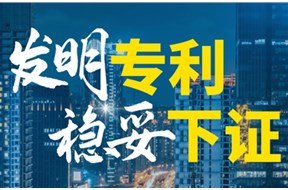 珠海专利申请流程介绍