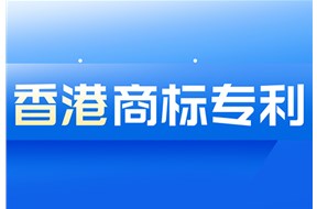 香港专利申请详细指南